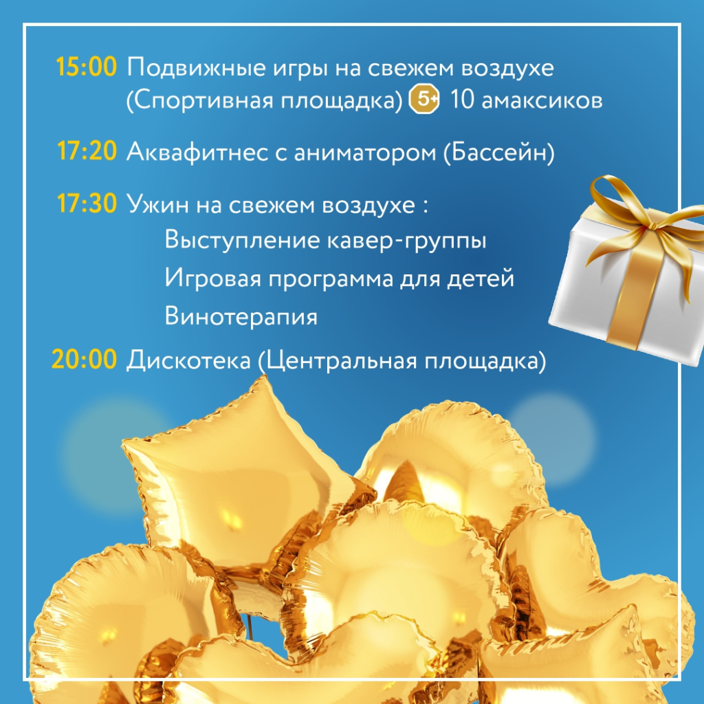день рождения амакс 2023_мероприятия_соц сети_3.jpg день рождения амакс 2023_мероприятия_соц сети_3.jpg