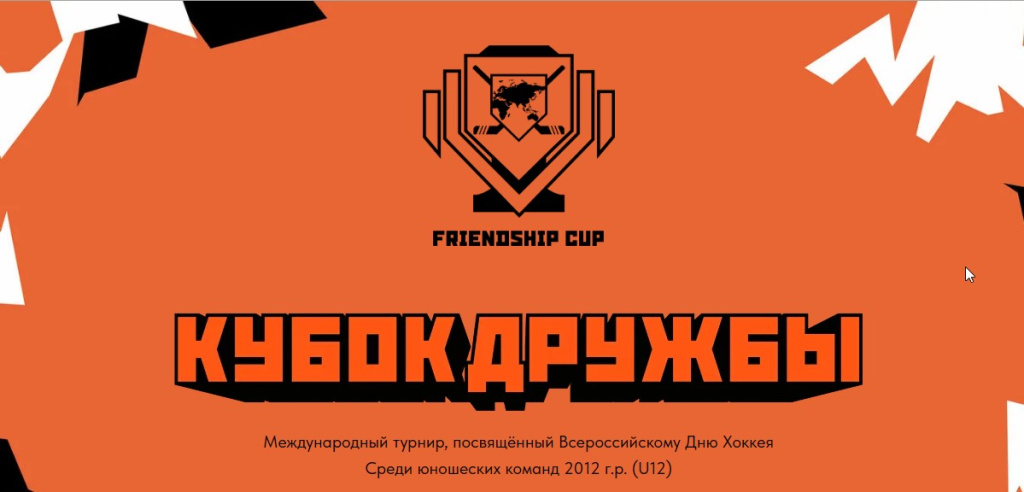 кубок дружбы.jpg кубок дружбы.jpg