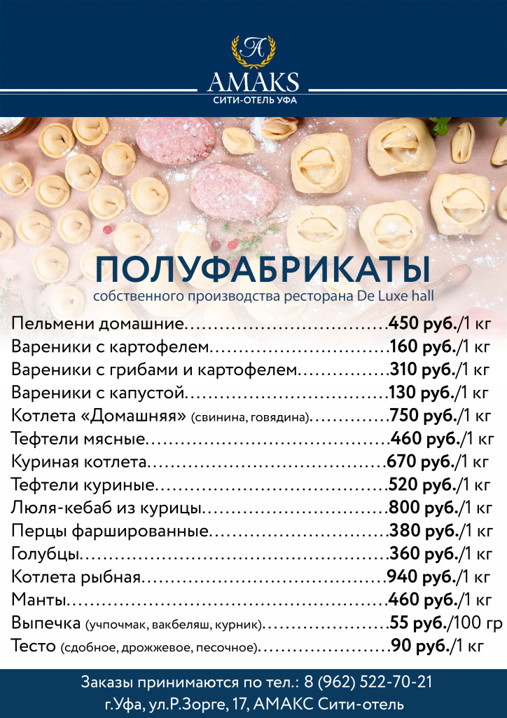 Прайс полуфабрикаты 2023.jpg Прайс полуфабрикаты 2023.jpg