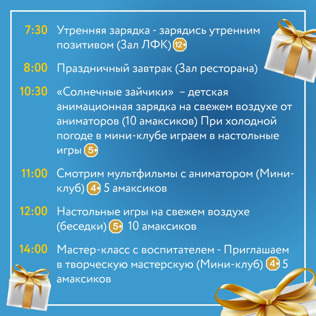 день рождения амакс 2023_мероприятия_соц сети_2.jpg день рождения амакс 2023_мероприятия_соц сети_2.jpg