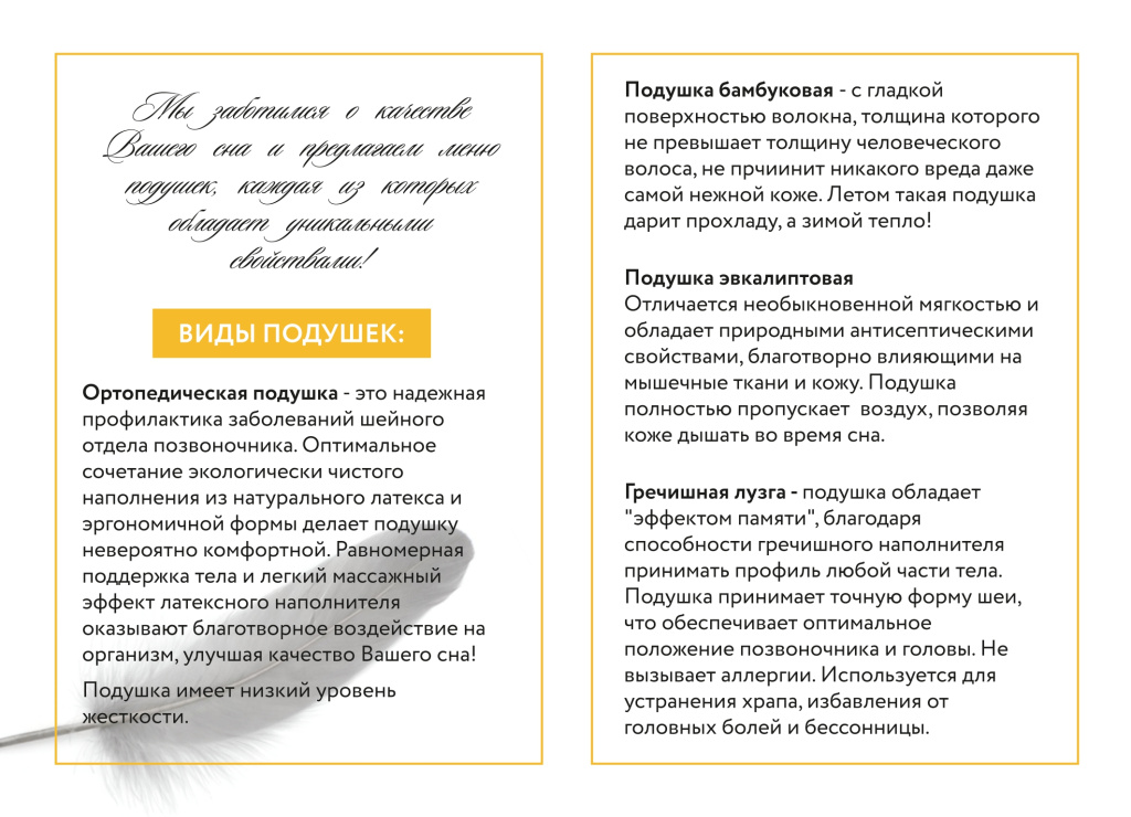 Меню подушек_170х120_принт_page-0002 (2).jpg Меню подушек_170х120_принт_page-0002 (2).jpg