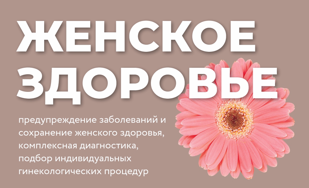 модуль ЖЕНСКОЕ ЗДОРОВЬЕ_в предложения (2).jpg модуль ЖЕНСКОЕ ЗДОРОВЬЕ_в предложения (2).jpg