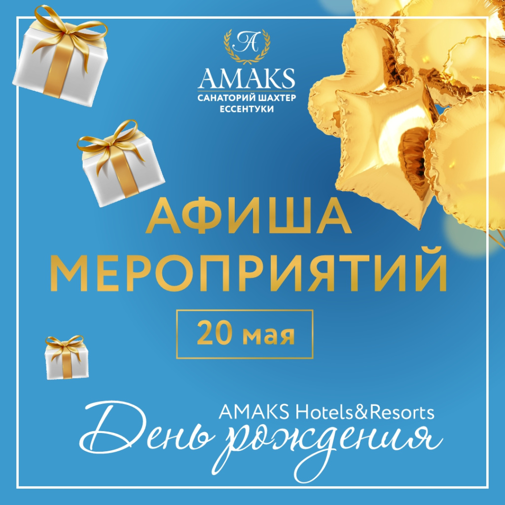 день рождения амакс 2023_мероприятия_соц сети_1.jpg день рождения амакс 2023_мероприятия_соц сети_1.jpg