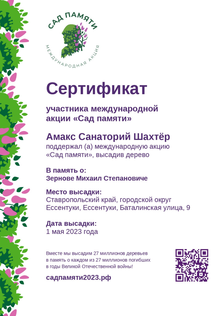 Сертификат в память о Зернове Михаил Степановиче_page-0001.jpg Сертификат в память о Зернове Михаил Степановиче_page-0001.jpg