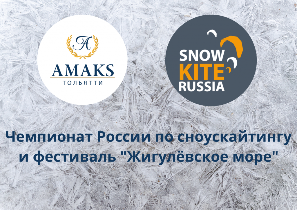 Сноукайтинг.png Сноукайтинг.png